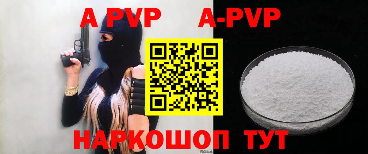 A-PVP Соль  наркошоп  Вход с VPN  Кизляр  A PVP Соль 