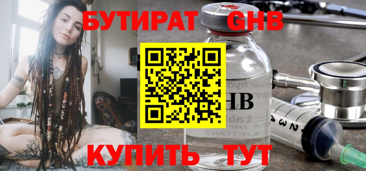 Бутират 1.4BDO  Бутират  Кизляр  Вход с VPN 