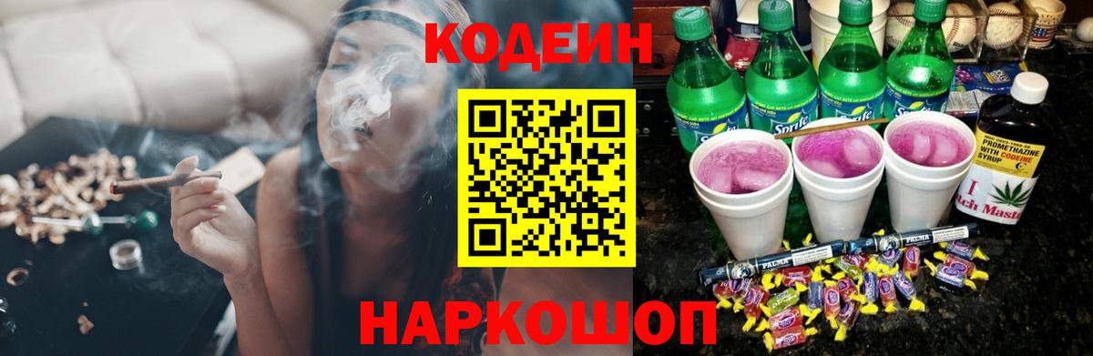 Кодеин напиток Lean (лин)  Вход с VPN  Кизляр 